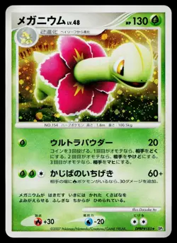 Meganium DPBP#185 Holo Rare Secret of the Lakes Pokemon Japanese MP - Image 1
