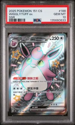 2025 POKEMON SIMPLIFIED CHINESE C-COLLECTION 151 #186 WIGGLYTUFF ex PSA 10 (633 - Image 1