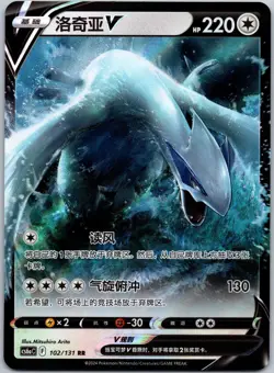 Lugia V 102/131 Azure Shadow - Roar NM - Image 1