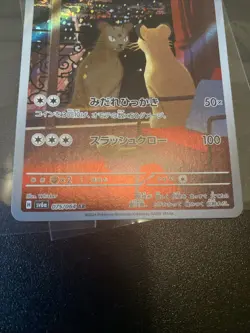 Persian AR 075/064 Night Wanderer sv6a Japanese Near Mint Pokemon - Image 3