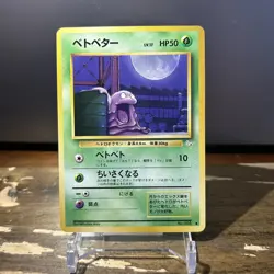 Grimer Fossil Set Japanese 1996 No. 088 Pokemon TCG LP Vtg - Image 1