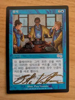 MtG *Korean* *Signed* Windfall from Urza's Saga, Near Mint Condition - Image 1