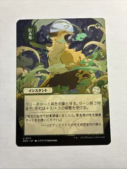 Giant Growth (JP Alternate Art) - Secrets of Strixhaven MTG Plus Bonus Card!!! - Image 1