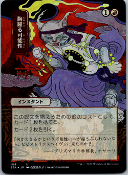 Thrill of Possibility (JP Alternate Art) Strixhaven: Mystical Archives NM Foil - Image 1