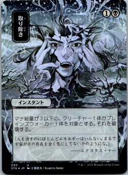 Eliminate (JP Alternate Art) Strixhaven: Mystical Archives NM Foil - Image 1