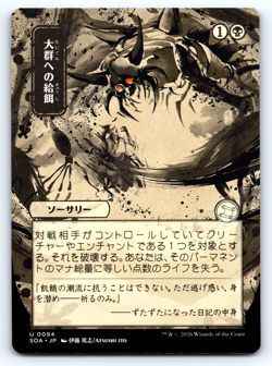 Feed the Swarm (JP Alternate Art) - Secrets of Strixhaven - MTG - Image 1
