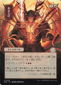Bulk Up (JP Alternate Art) Secrets of Strixhaven: Mystical Archive NM 105 - Image 1
