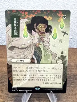 Glimpse of Nature JP Alternate Art 118 Secrets of Strixhaven Magic the Gathering - Image 1