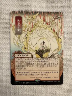 Deflecting Palm (JP Alt Art) Secrets of Strixhaven: Mystical Archive R0128 NM - Image 1