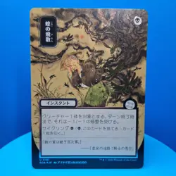 Locust Spray (JP Alternate Art) (Silver Scroll Foil) Secrets of Strixhaven:... - Image 1