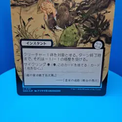 Locust Spray (JP Alternate Art) (Silver Scroll Foil) Secrets of Strixhaven:... - Image 2