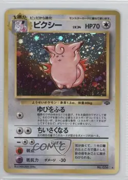 Clefable Holo Japanese Pokemon Jungle #036 1997 - Image 1