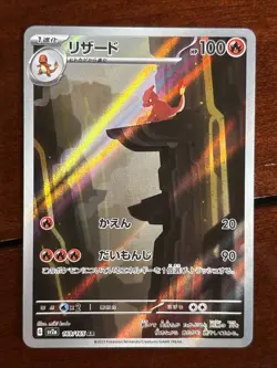 Pokemon Japanese 151 Charmeleon 169/165 Art Rare Holo - Image 1