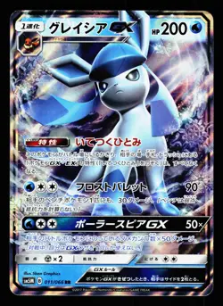 Glaceon GX 011/066 Double Rare Ultra Moon SM5M+ 2017 Pokemon Japanese LP - Image 1