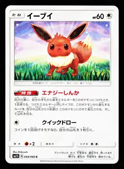 Eevee 044/060 Common Collection Sun SM1S 2016 Pokemon Japanese LP - Image 1