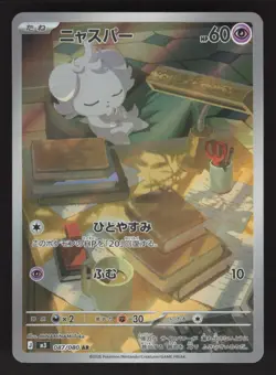 Espurr 087/080 Pokemon TCG M3: Nihil Zero Japanese NM - Image 1