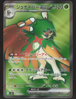 Decidueye ex 093/080 Pokemon TCG M3: Nihil Zero NM - Image 1