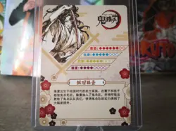 Demon Slayer Card Game TCG/Yoriichi Tsugikuni/GOLD HOLO/MINT/SR - RARE - Image 2