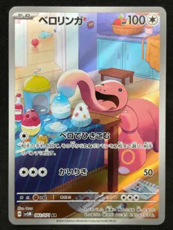 LICKITUNG 082/071 SV5M CYBER JUDGE AR FULL ART RARE POKEMON JAPANESE HOLO CARD - Image 1