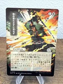 Duty Beyond Death (JP Alternate Art) Uncommon MTG Secrets of Strixhaven - Image 1