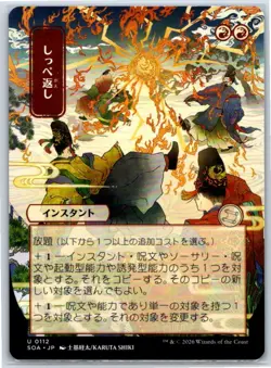 Return the Favor (JP Alternate Art) Secrets of Strixhaven: Mystical Archive112NM - Image 1