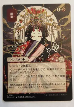 Abrade (JP Alternate Art) Secrets of Strixhaven: Mystical Archive Regular - Image 1