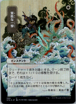 Defiant Strike (JP Alternate Art) Strixhaven: Mystical Archives NM Foil - Image 1