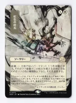 Prismatic Ending Alternate Art (JP) MTG Secrets of Strixhaven: Mystical Archive - Image 1