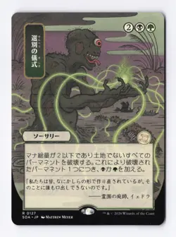 Culling Ritual Alternate Art (JP) MTG Secrets of Strixhaven: Mystical Archive - Image 1