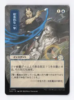 Disdainful Stroke (Alternate Art JP) MTG Secrets of Strixhaven: Mystical Archive - Image 1