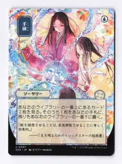 Sleight of Hand (Alternate Art JP) MTG Secrets of Strixhaven: Mystical Archive - Image 1