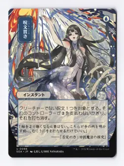 Spell Pierce (Alternate Art JP) MTG Secrets of Strixhaven: Mystical Archive SOA - Image 1