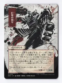 Monstrous Rage (Alternate Art JP) MTG Secrets of Strixhaven: Mystical Archive - Image 1