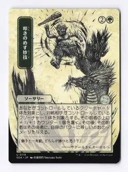 Knockout Maneuver (Alternate Art JP) MTG Secrets of Strixhaven: Mystical Archive - Image 1