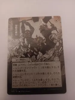 Requisition Raid (JP Alternate Art) Secrets of Strixhaven: Mystical Archive NM - Image 1