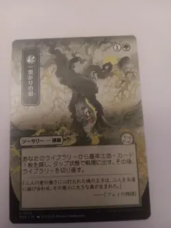 Shared Roots (JP Alternate Art) Secrets of Strixhaven: Mystical Archive NM - Image 1