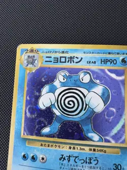 Poliwrath NO. 062 Holo Rare Base Set Pokemon Japanese MP/HP - Image 3