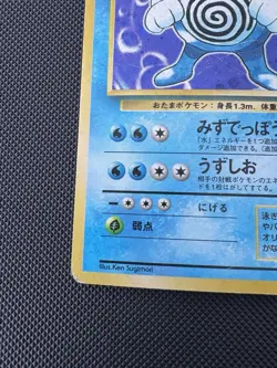 Poliwrath NO. 062 Holo Rare Base Set Pokemon Japanese MP/HP - Image 5