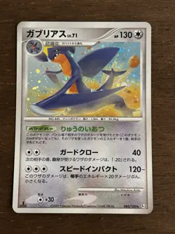 LP Garchomp 1st Edition 085/100 Holo Pokemon Japanese Beat of the Frontier Pt3 - Image 1