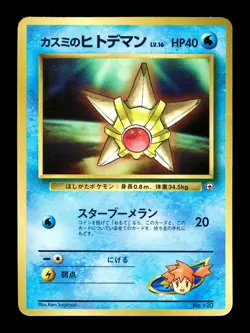 [HP] Misty’s Staryu Japanese CoroCoro Promo No 120 Pokemon F - Image 1