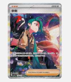 Pokemon TCG: Scarlet & Violet - Reward Turn CSV4 Standard Booster Box (Chinese) - Image 3