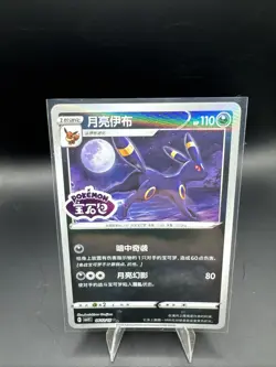 Pokemon TCG Umbreon Gem Pack Vol. 2 Stamped Rare Holo 0612/15 Chinese Nm Card - Image 1