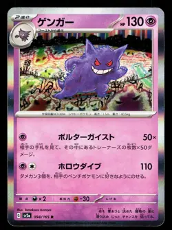 Gengar 094/165 151 LP Japanese Pokemon Card TCG - Image 1