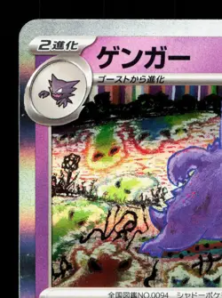 Gengar 094/165 151 LP Japanese Pokemon Card TCG - Image 2