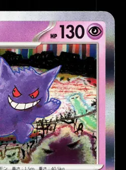 Gengar 094/165 151 LP Japanese Pokemon Card TCG - Image 3