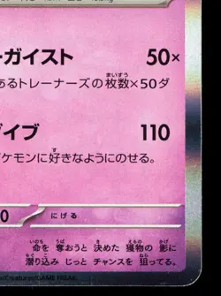 Gengar 094/165 151 LP Japanese Pokemon Card TCG - Image 5