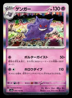 Gengar 094/165 151 LP Japanese Pokemon Card TCG - Image 1
