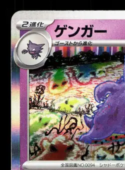 Gengar 094/165 151 LP Japanese Pokemon Card TCG - Image 2