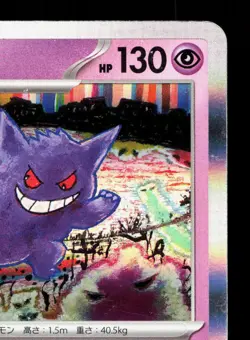Gengar 094/165 151 LP Japanese Pokemon Card TCG - Image 3