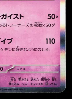 Gengar 094/165 151 LP Japanese Pokemon Card TCG - Image 5